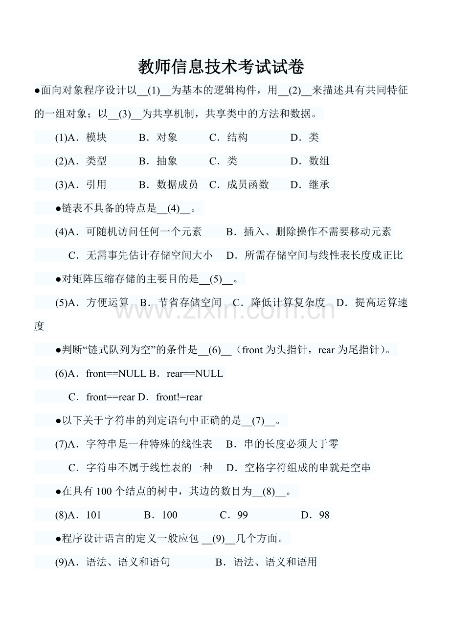 教师信息技术考试试卷.doc_第1页