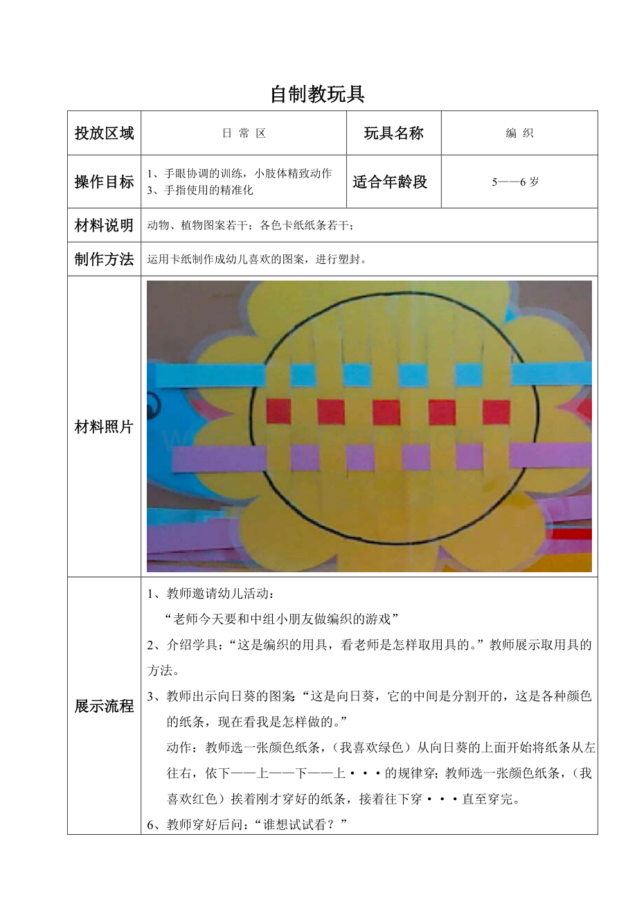 安志英自制教玩具.doc_第1页