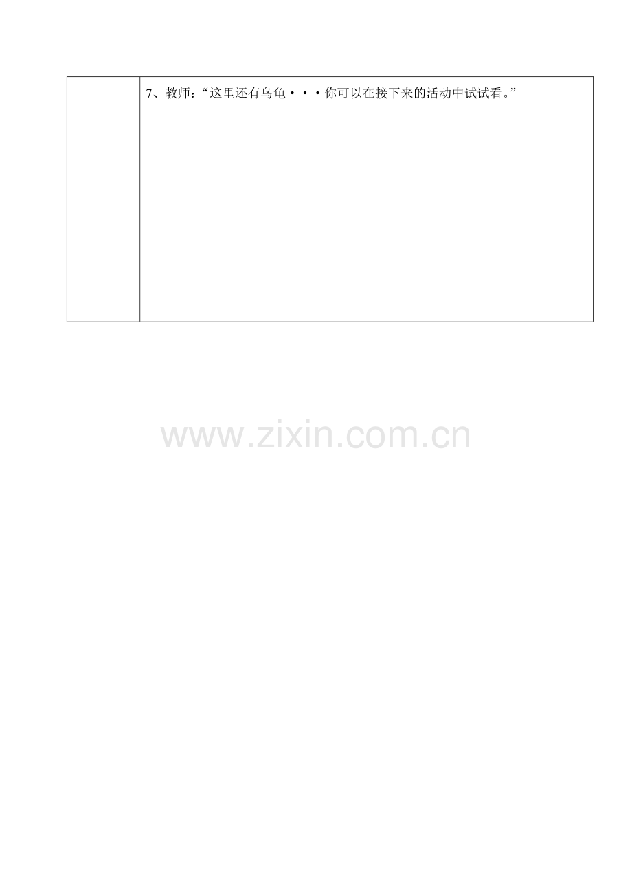 安志英自制教玩具.doc_第2页