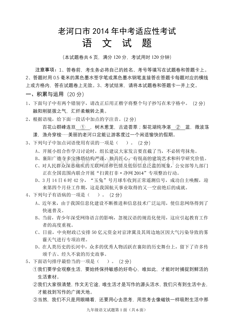 河口适应考题.doc_第1页