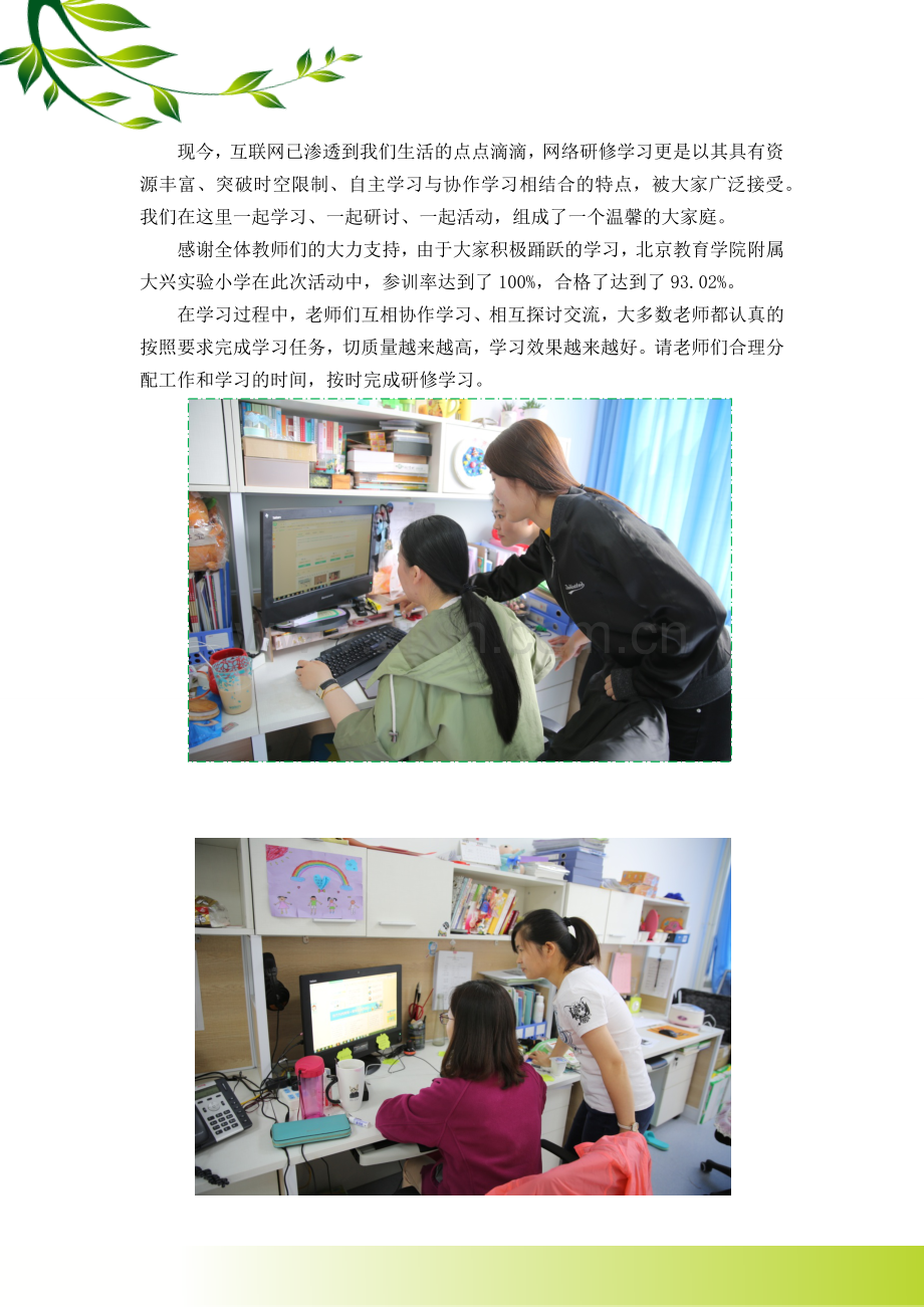 北京教育学院附属大兴实验小学信息技术提升工程第三期简报.docx_第1页