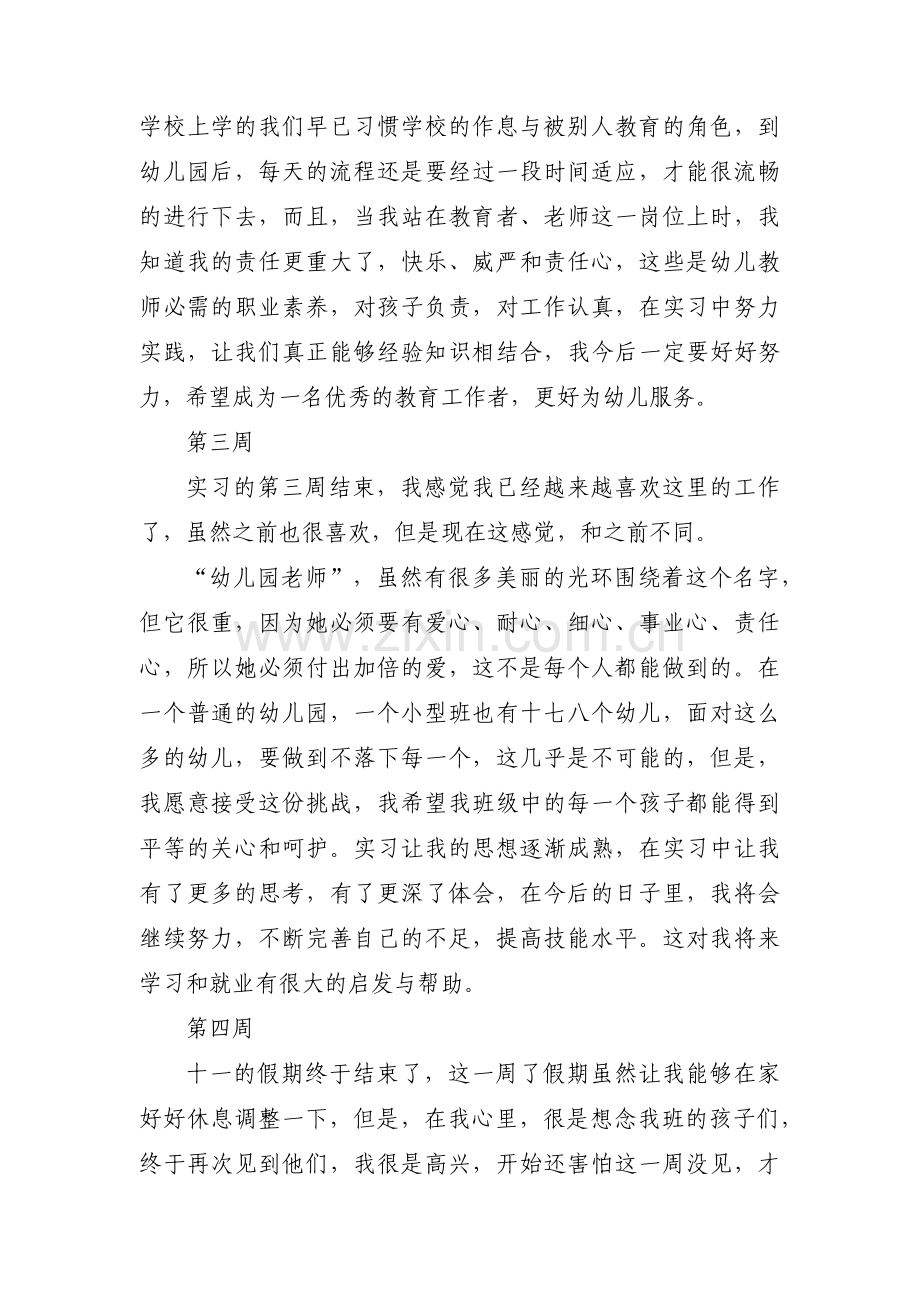 顶岗实习周记范文(通用8篇).pdf_第2页