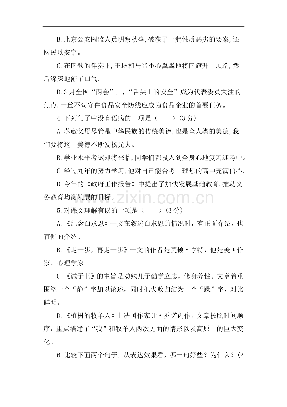 语文人教版七年级上第四单元测试题.docx_第2页