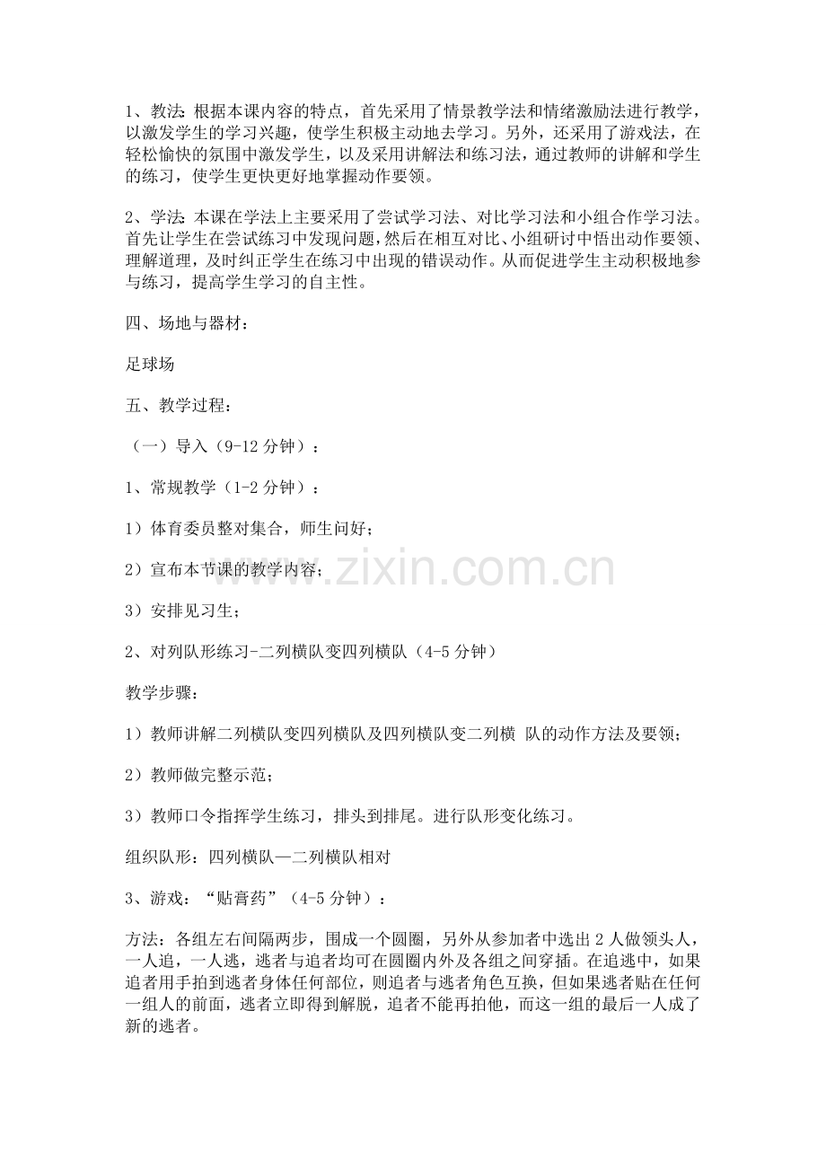 小学三年级体育接力跑教学设计.doc_第2页