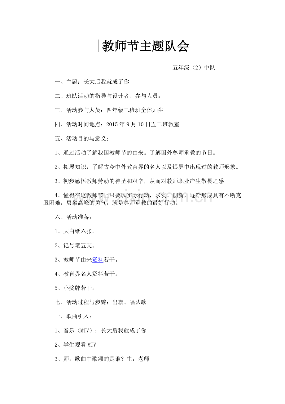 教师节主题队会.doc_第1页