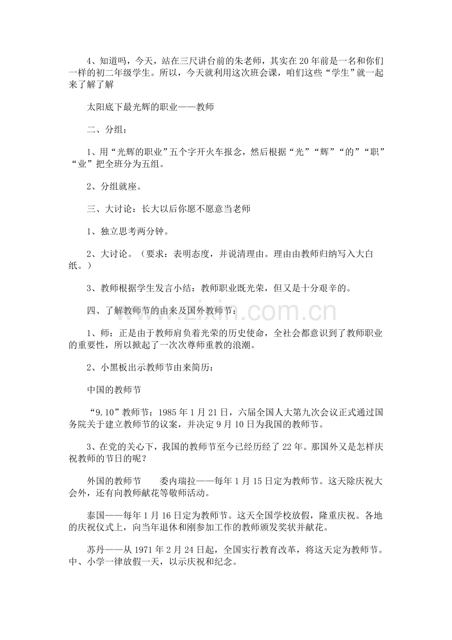 教师节主题队会.doc_第2页