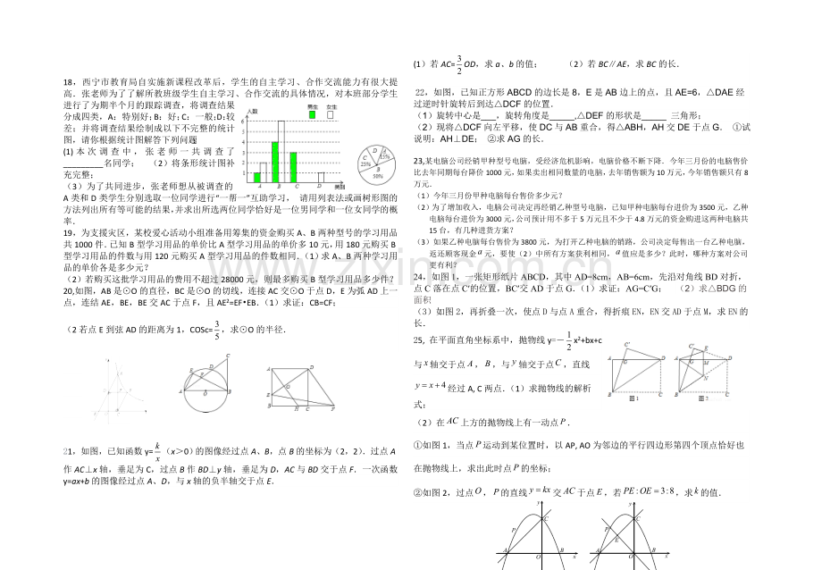 九年级中考模拟试题.doc_第2页