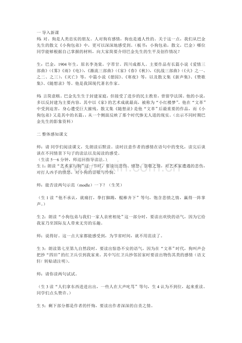 小狗包弟教学实录.doc_第1页