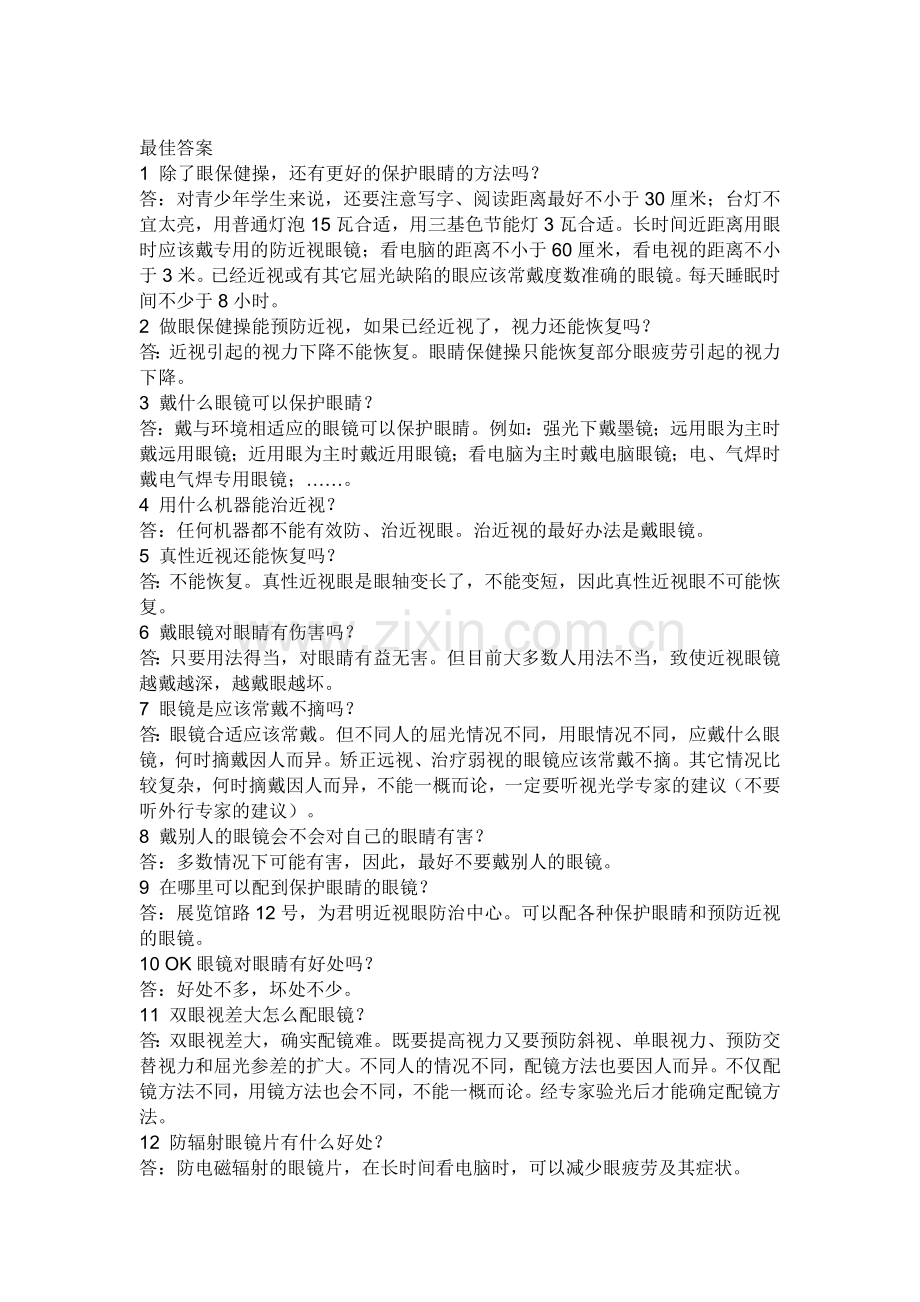 最佳答案.doc_第1页
