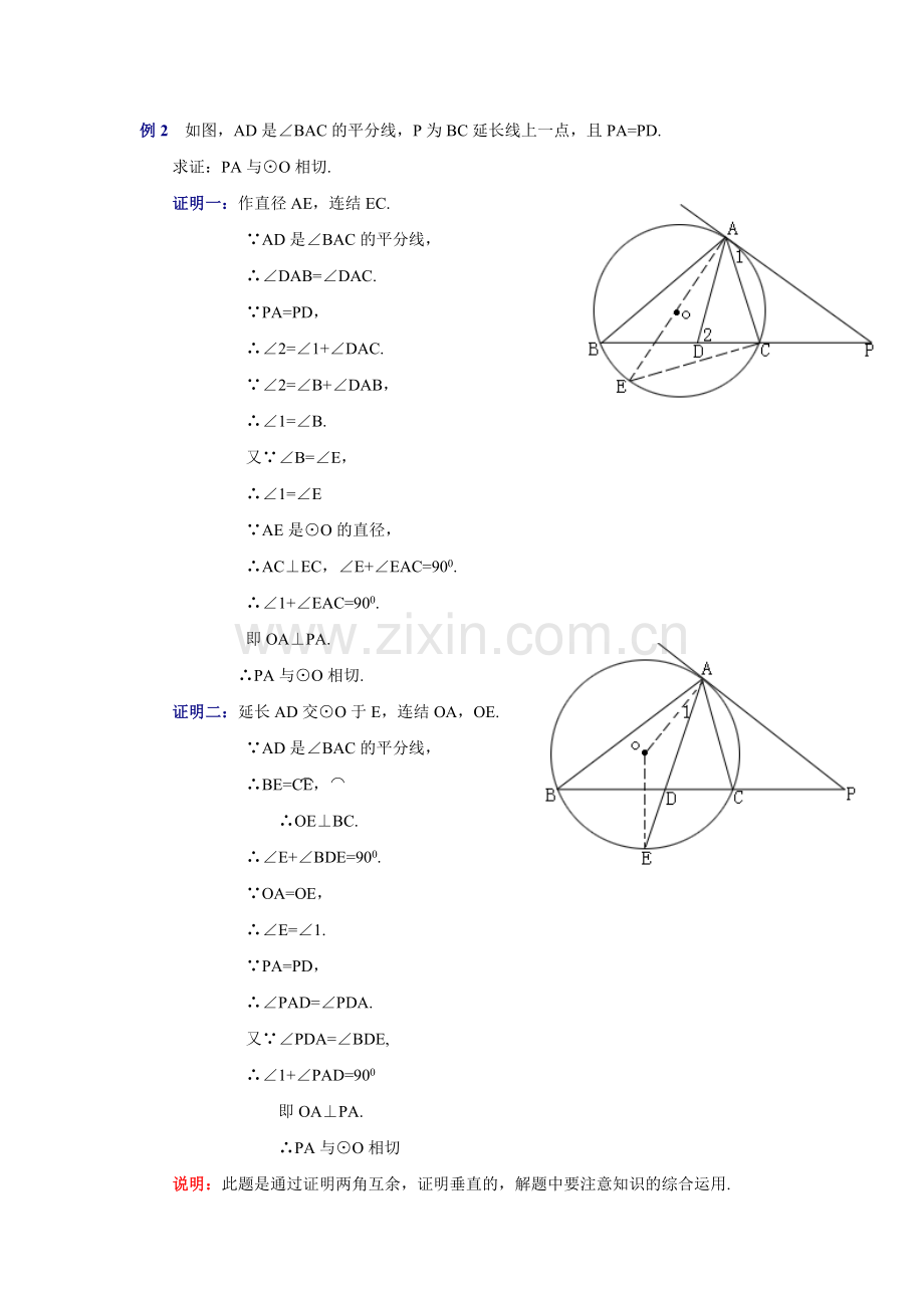 中考数学专项突破之“圆.证明与计算”.doc_第2页
