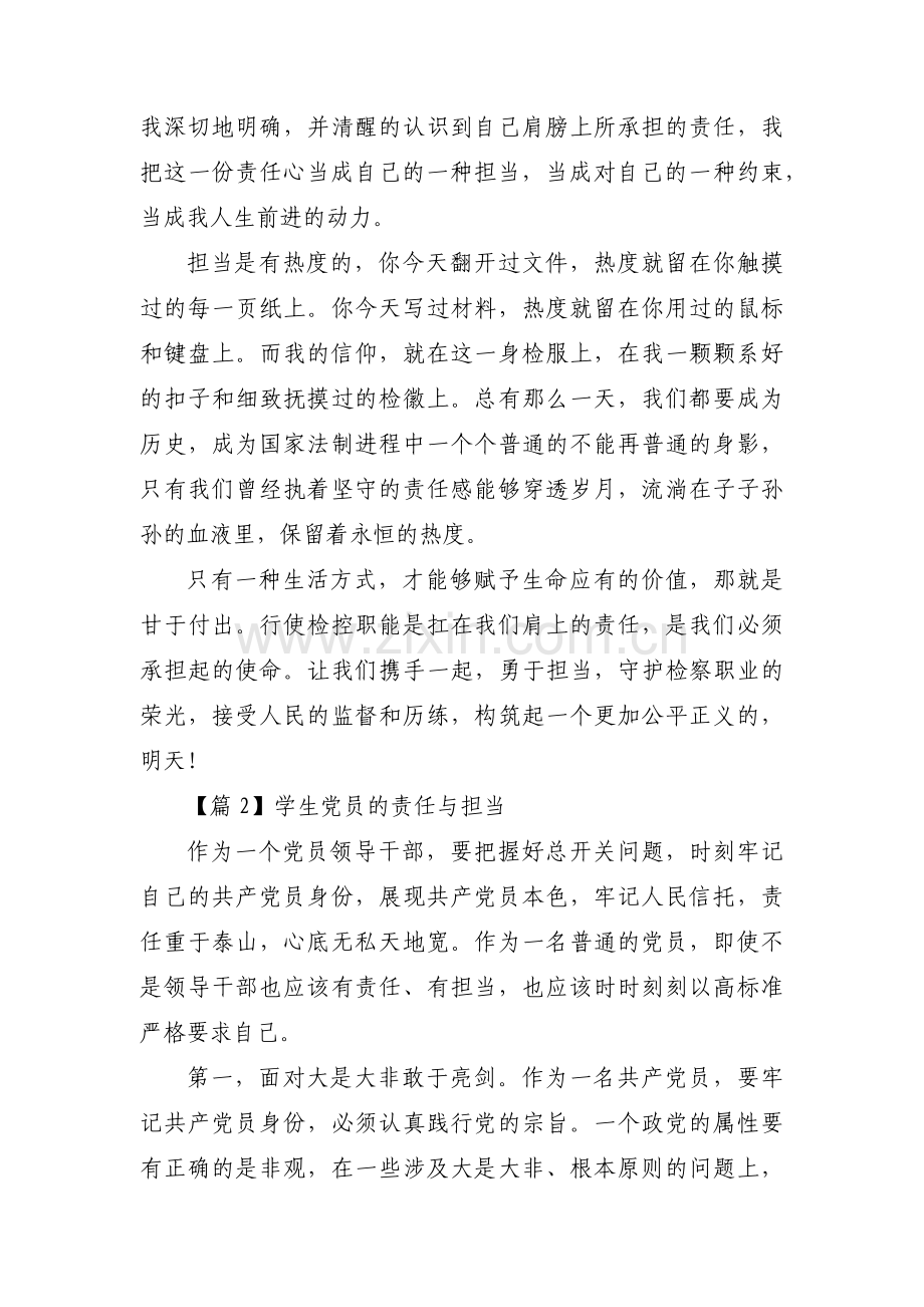 学生党员的责任与担当【4篇】.pdf_第2页