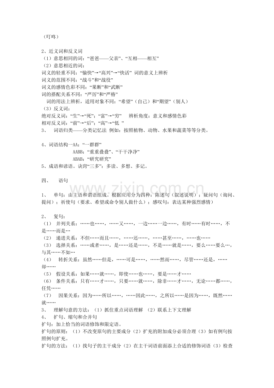 一份很重要的小学语文知识体系汇总.doc_第2页