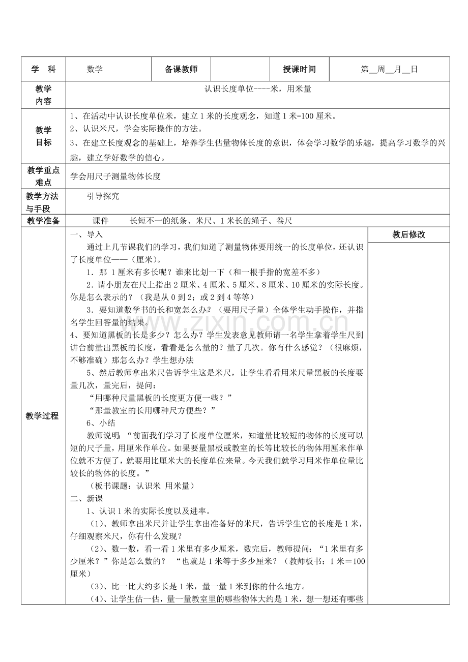 米的认识教案.doc_第1页