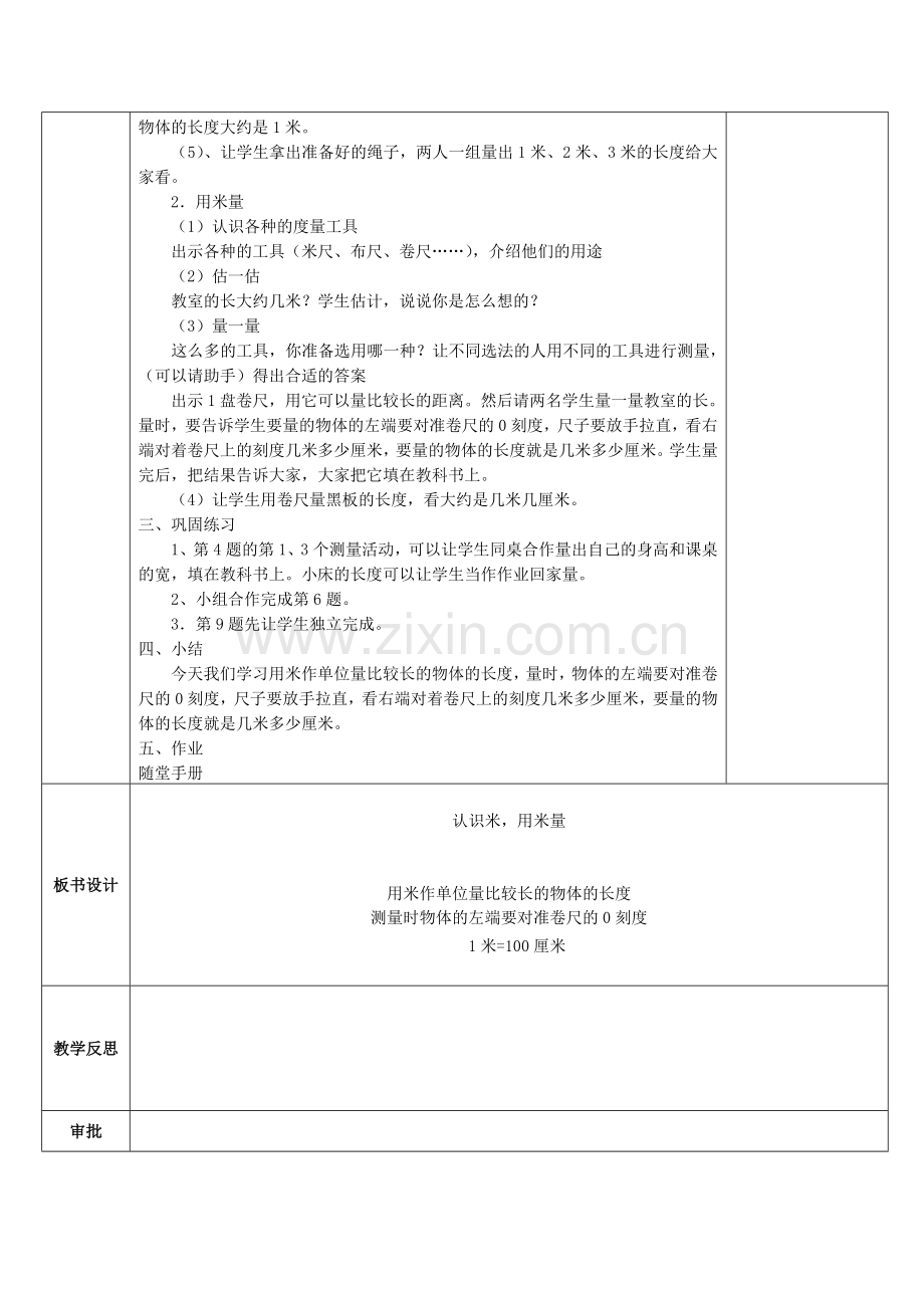 米的认识教案.doc_第2页