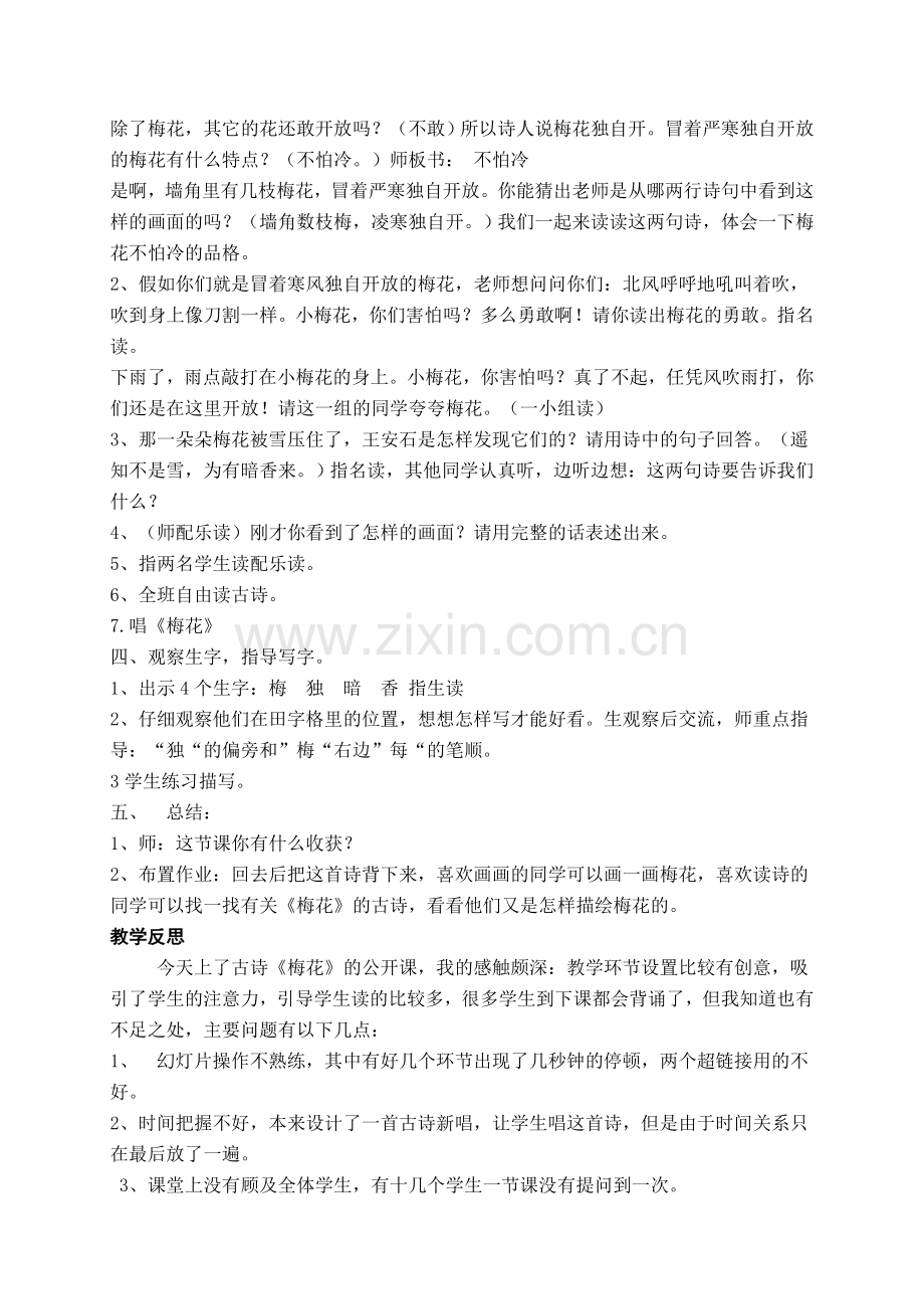 古诗《梅花》教学设计与反思.doc_第2页