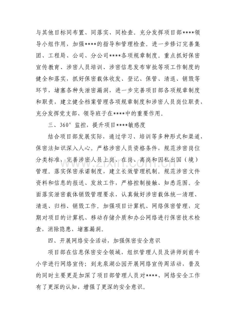 政治安全领域风险隐患排查集合8篇.pdf_第2页