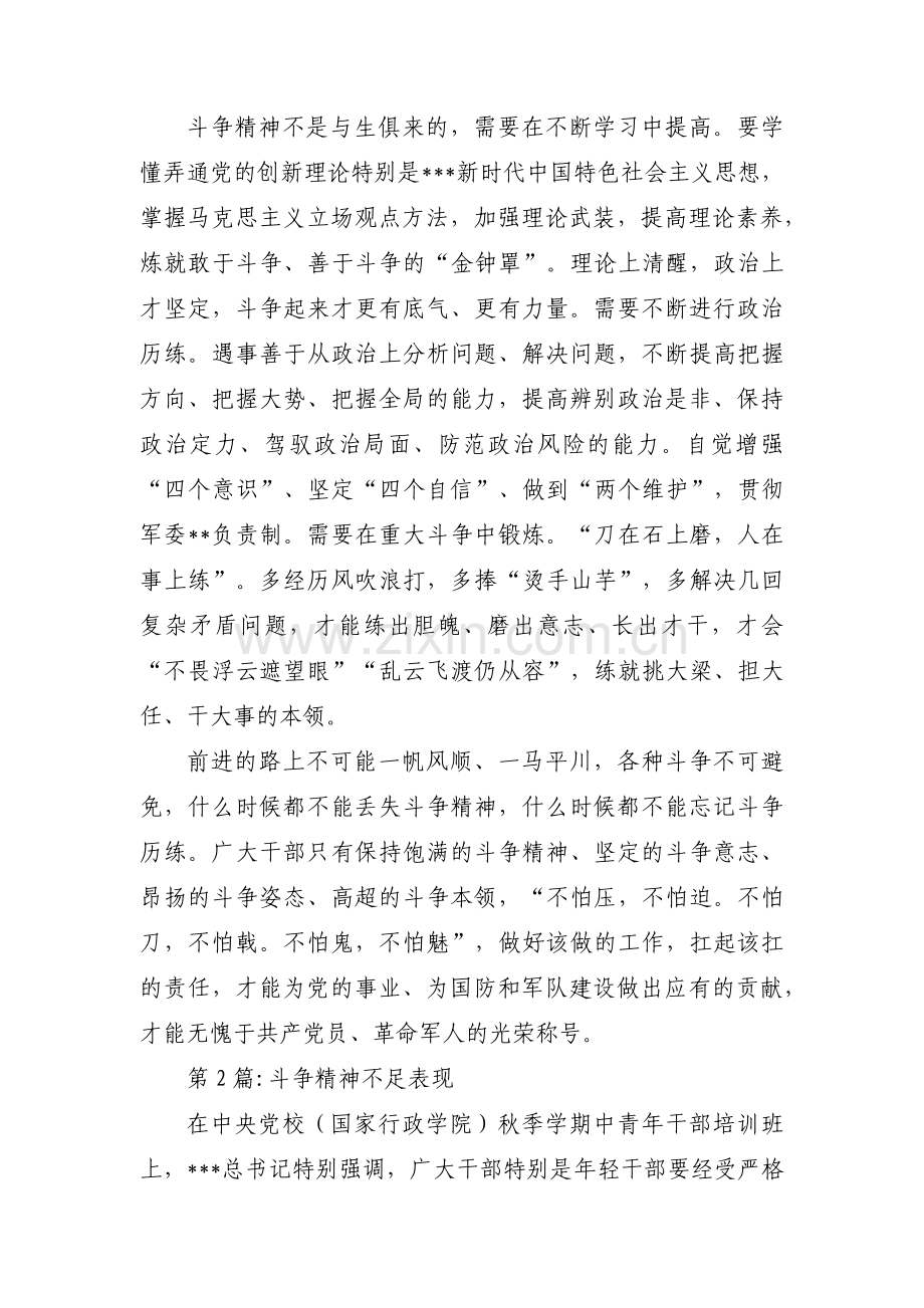 斗争精神不足表现范文(6篇).pdf_第2页