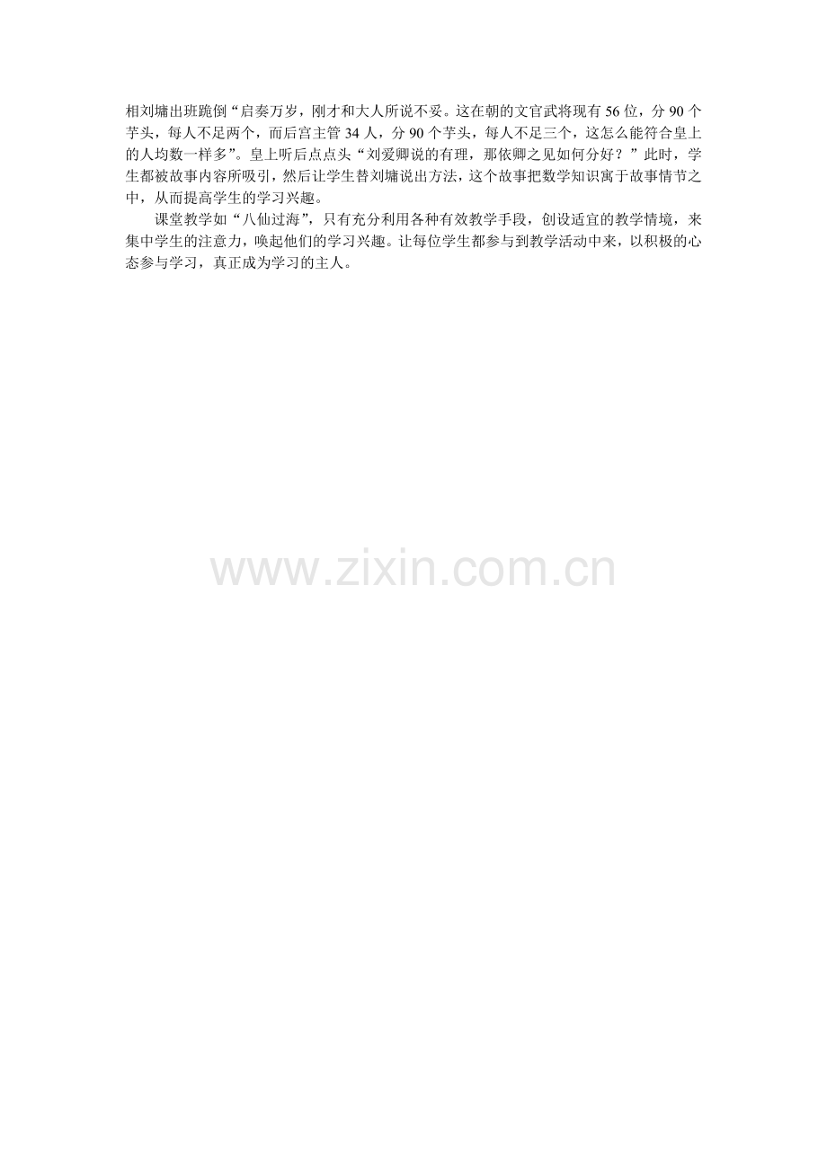 故事性情境唤起学习兴趣.doc_第2页