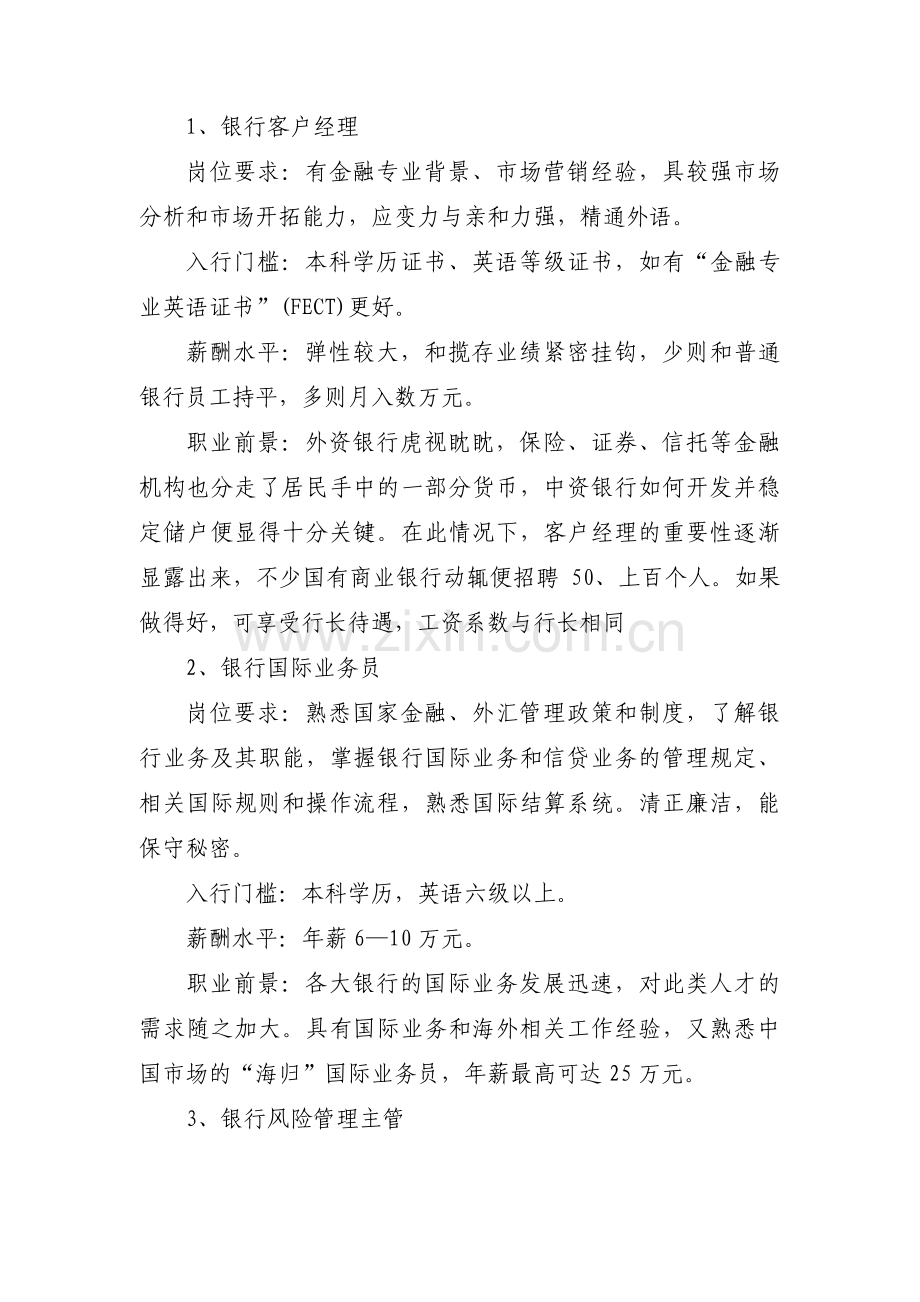 银行员工职业规划九篇.pdf_第2页