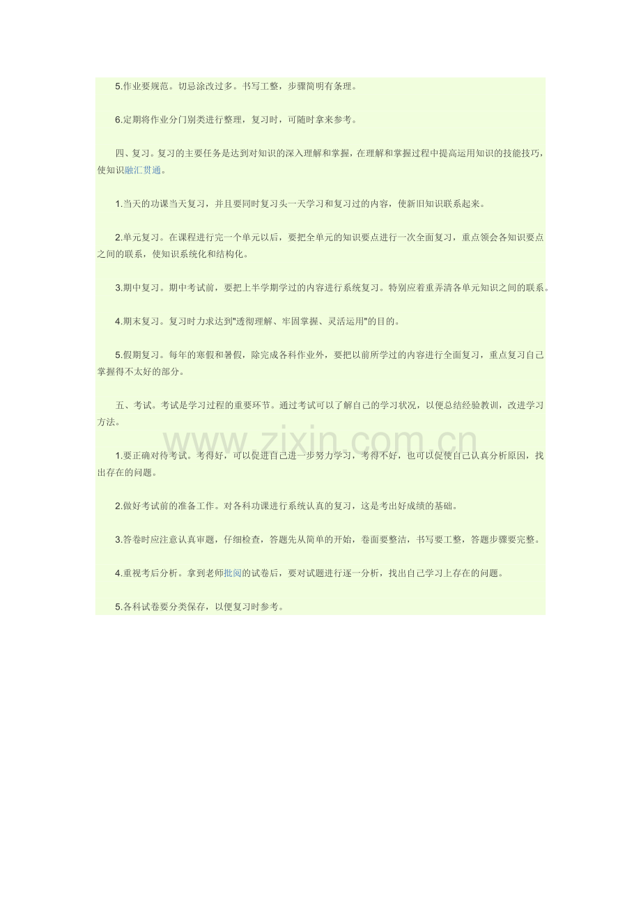 小学生的学习方法.docx_第2页