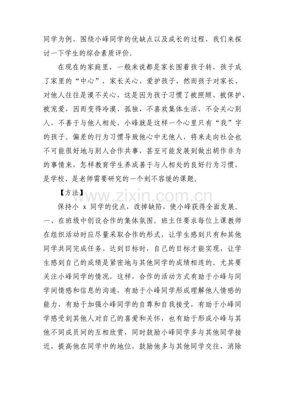综合素质评价思想品德怎么写5篇.pdf_第2页