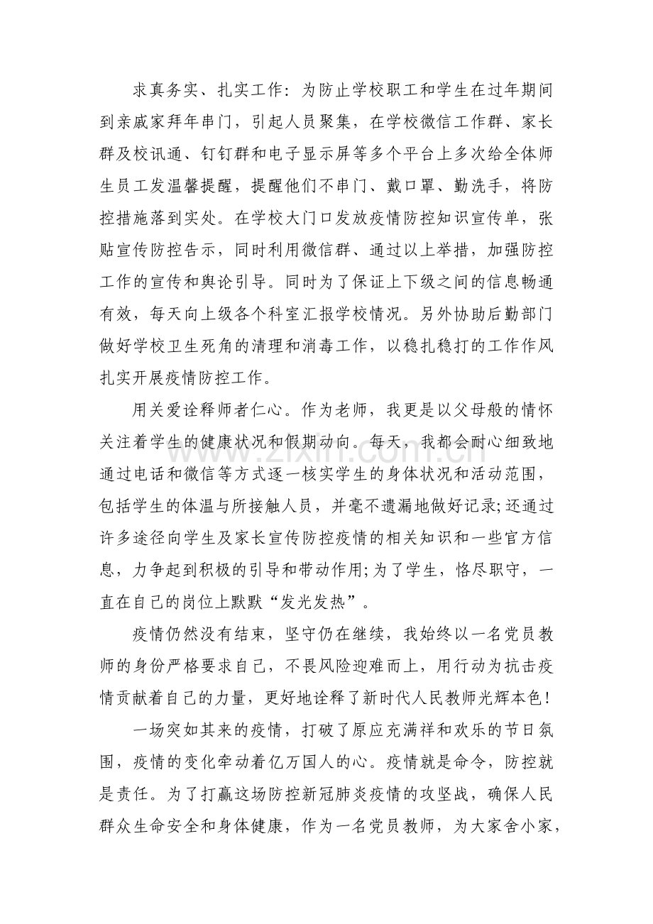 疫情防控先进个人事迹材料教师(通用9篇).pdf_第2页
