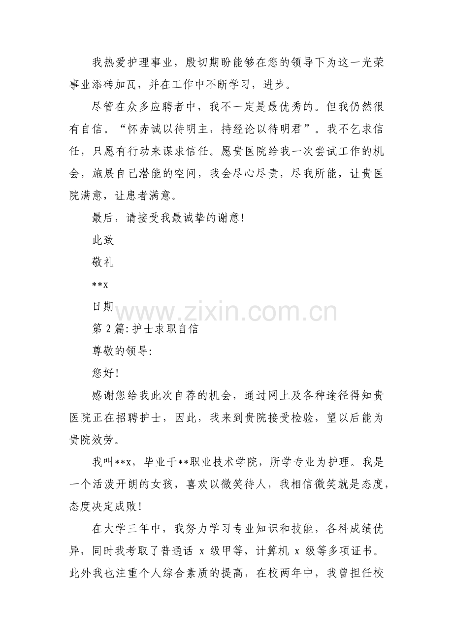 护士求职自信【三篇】.pdf_第2页