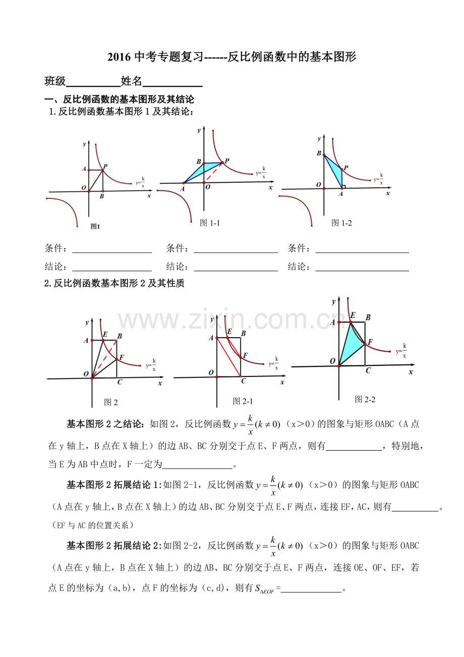 反比例函数基本图形专题.doc_第1页