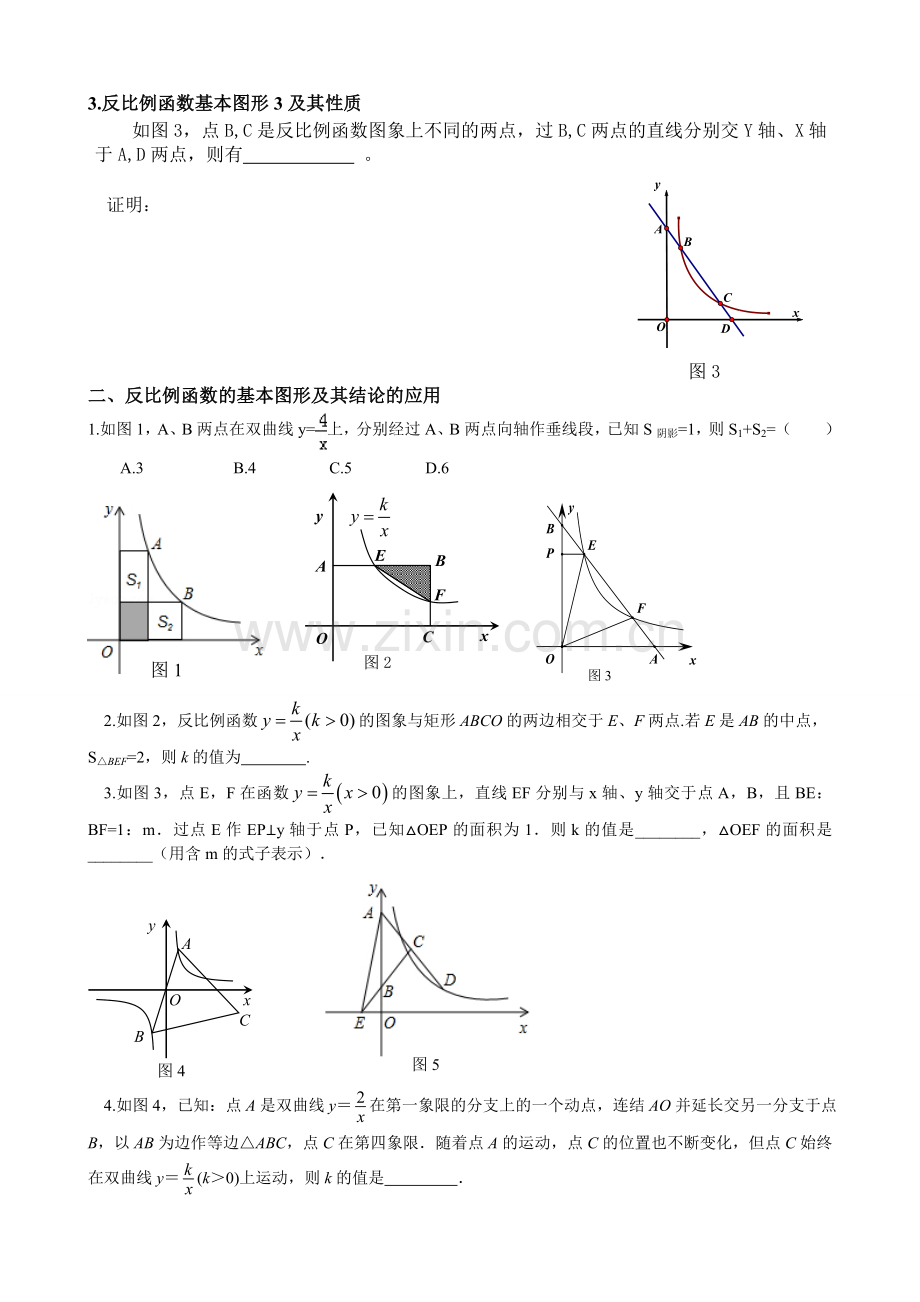 反比例函数基本图形专题.doc_第2页