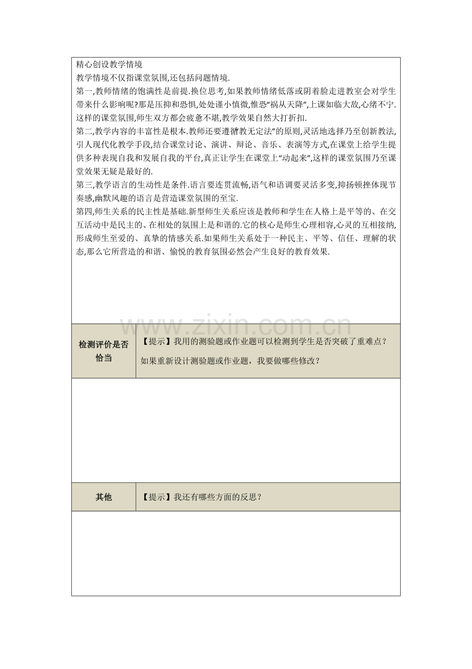 【翠鸟】一文教学反思.docx_第2页