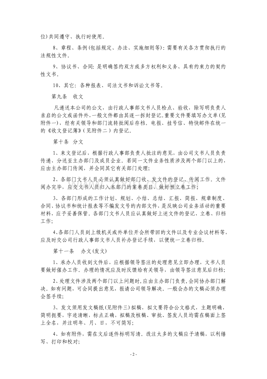 文书管理制度(正文).doc_第2页
