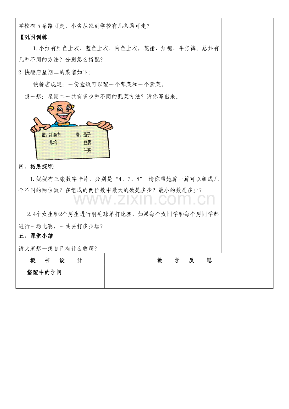 小学数学北师大三年级数学好玩.doc_第2页