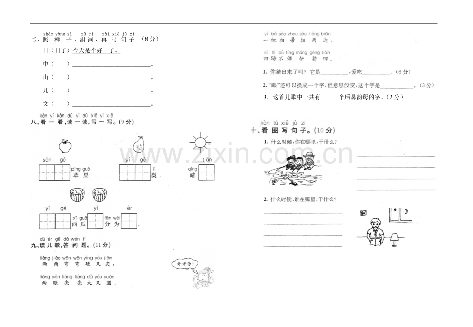 一年级上期语文期中试卷.doc_第2页