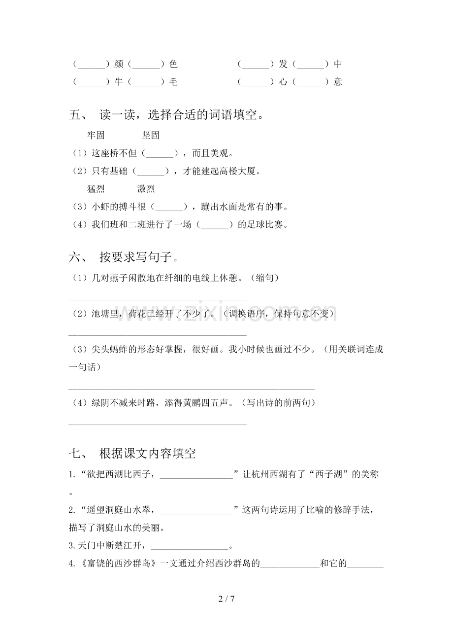 人教版2022年三年级语文上册期末试卷附答案.doc_第2页