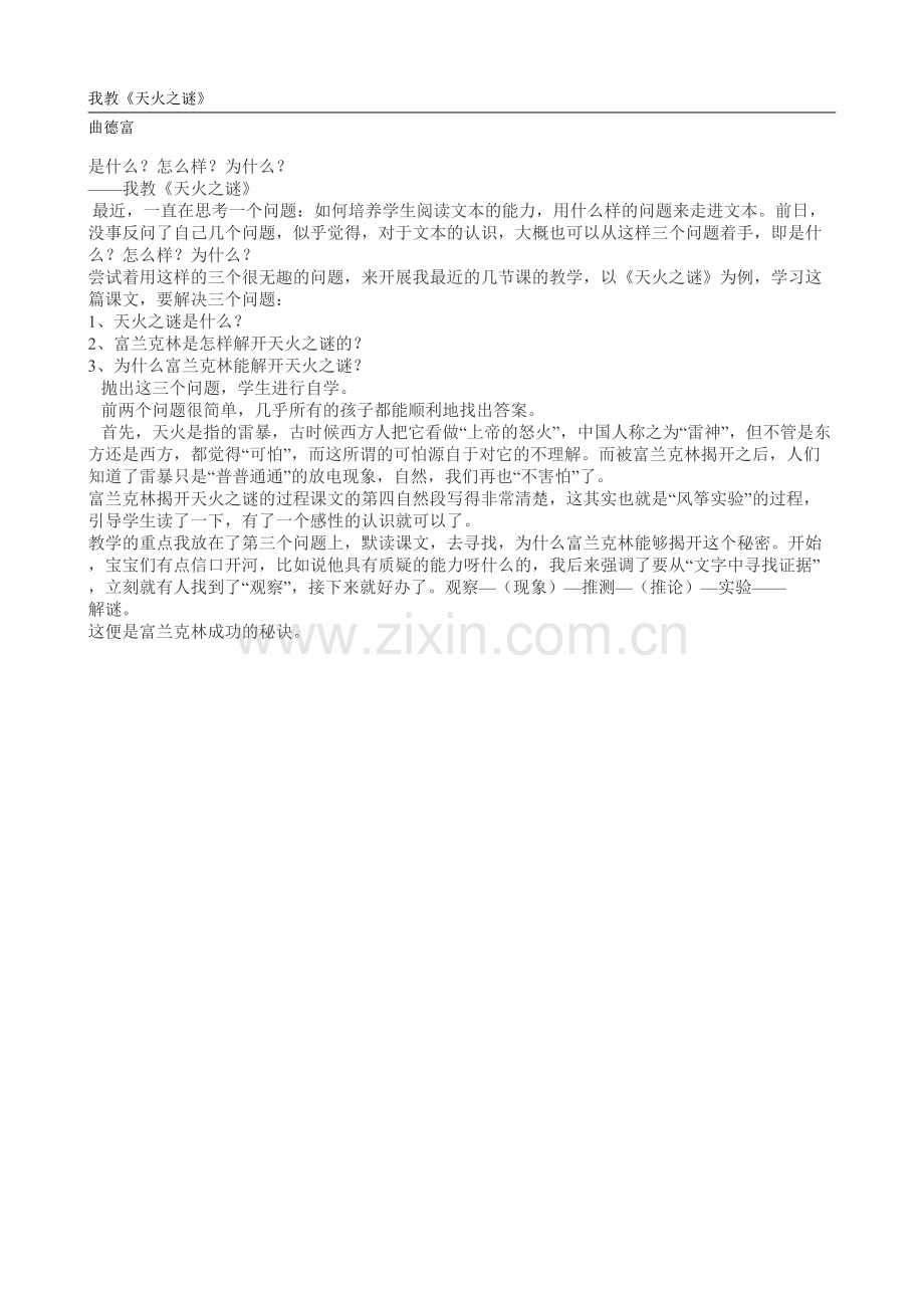 我教天火之谜.doc_第1页