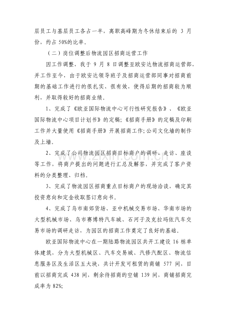 如何做好网点的运营主管工作5篇.pdf_第2页