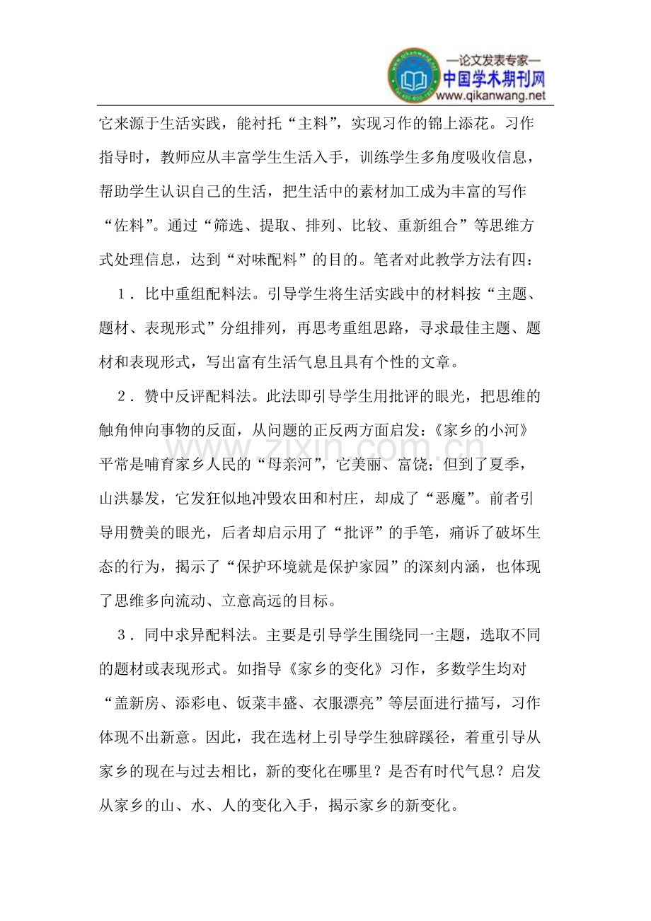 让作文课飘溢出浓浓的“生活”味.doc_第2页