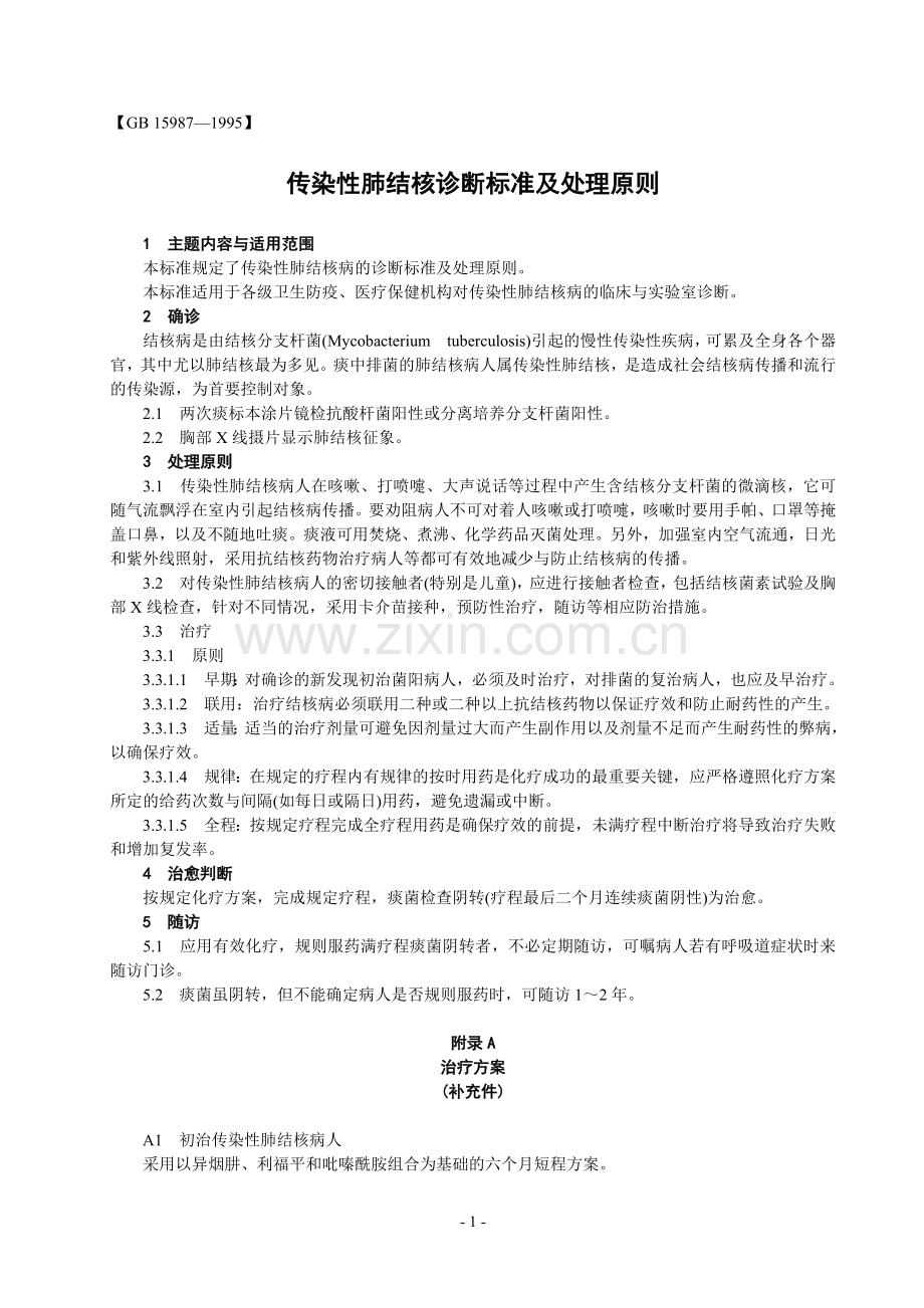 【GB 15987.doc_第1页