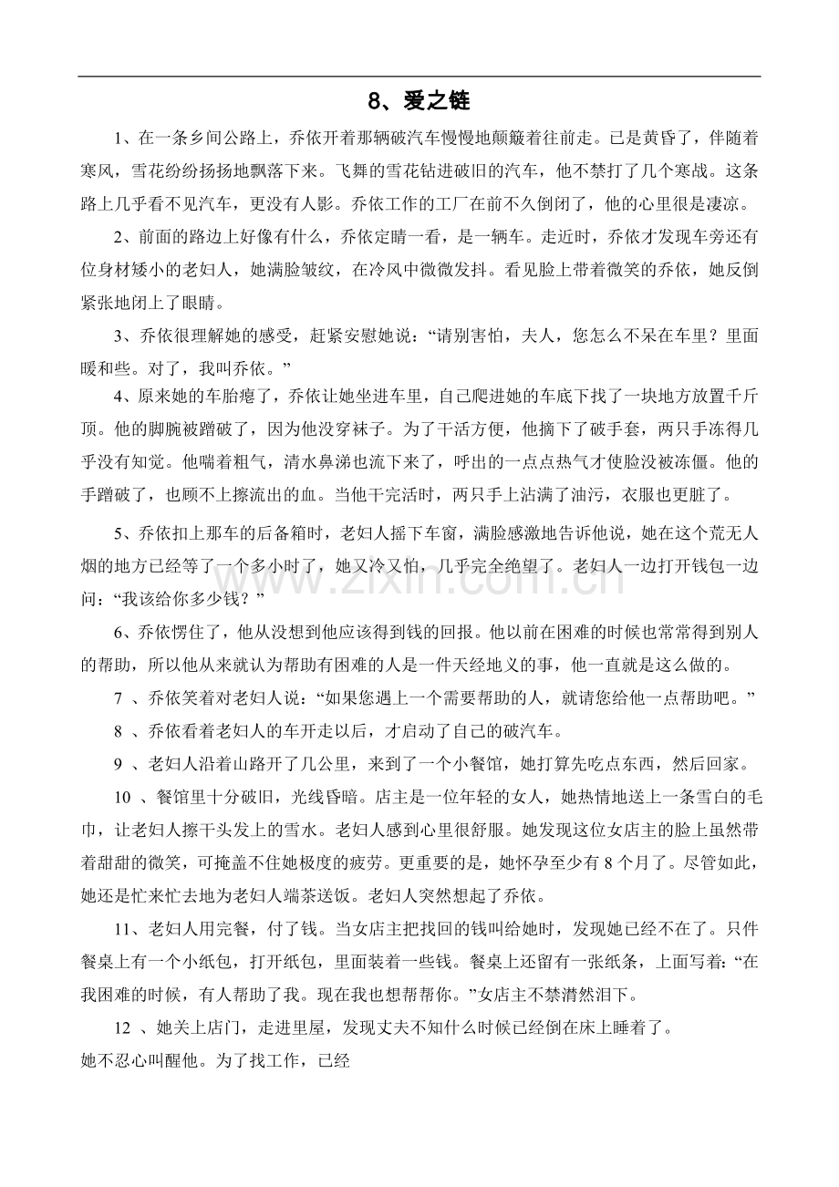 《爱之链》课文.doc_第1页
