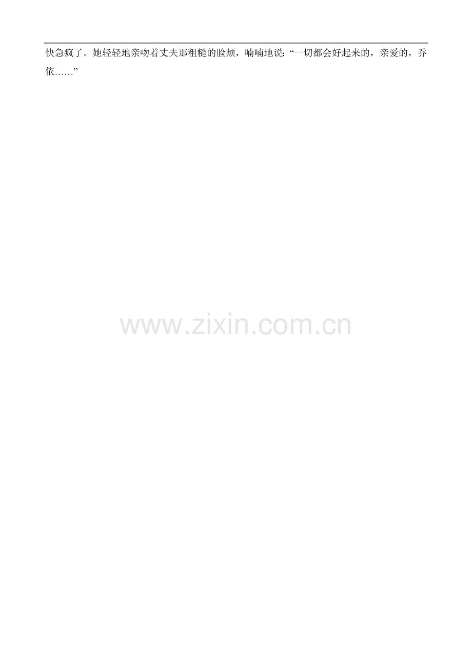《爱之链》课文.doc_第2页