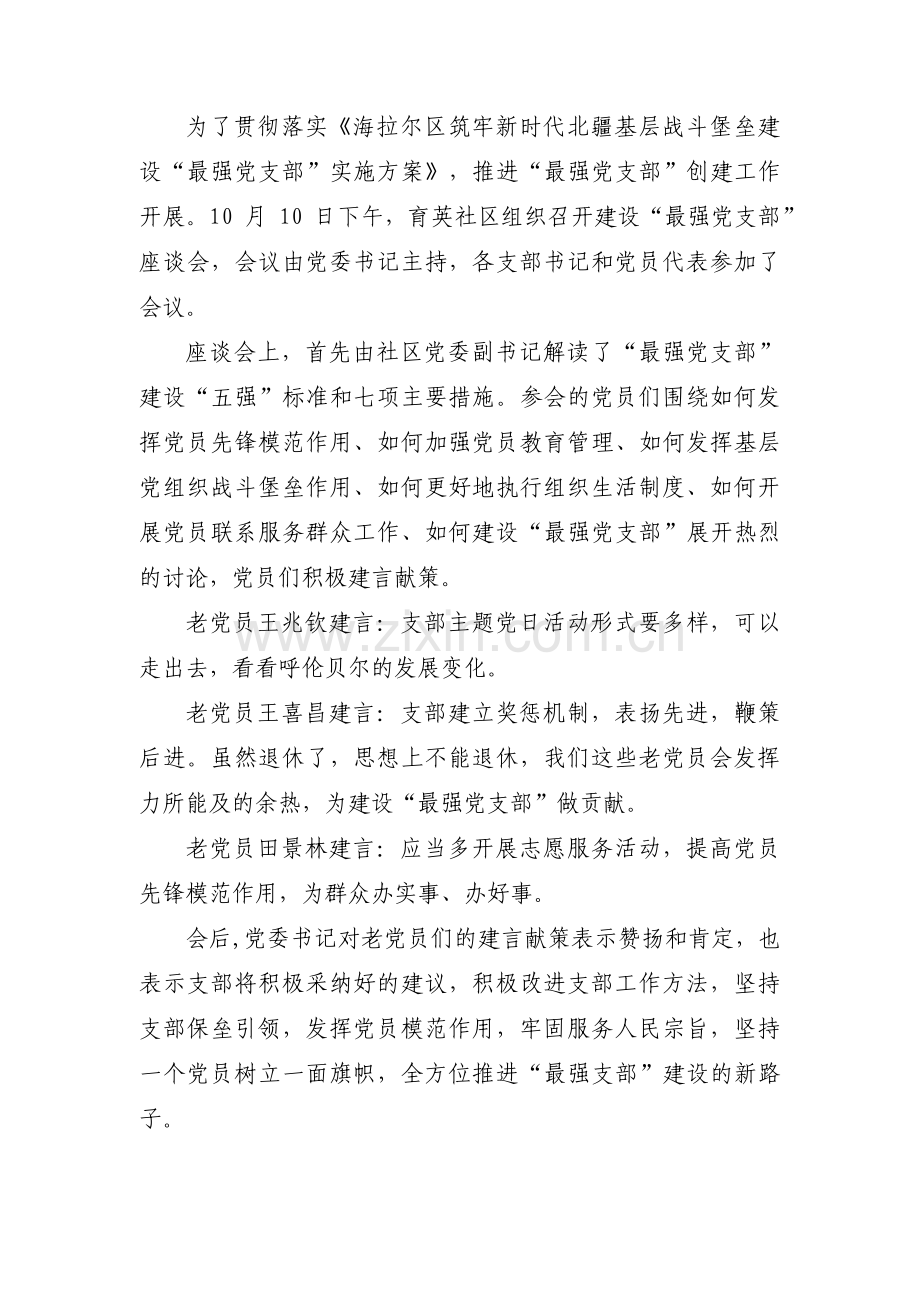 党员建言献策范文(5篇).pdf_第2页