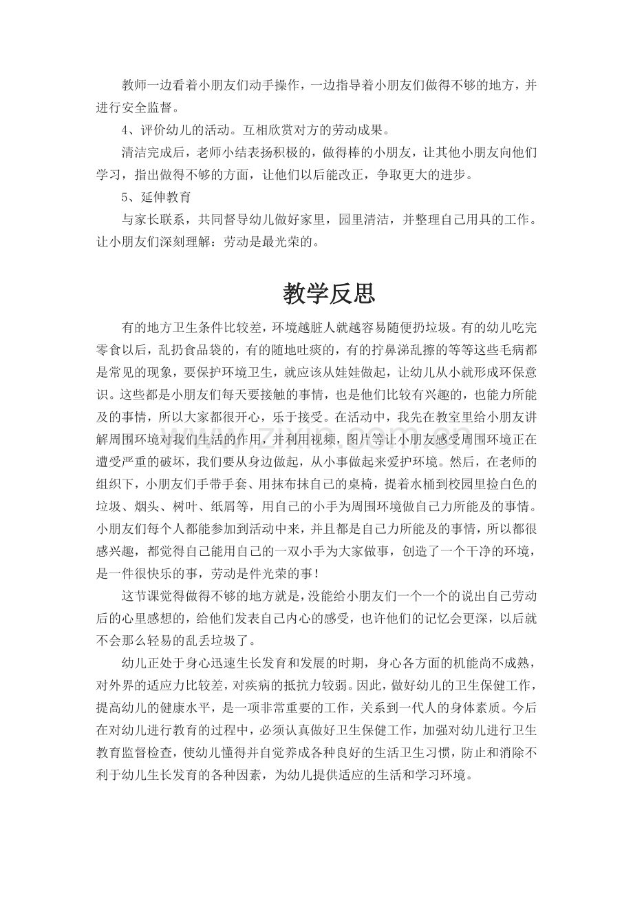 我是小小清洁员.doc_第2页