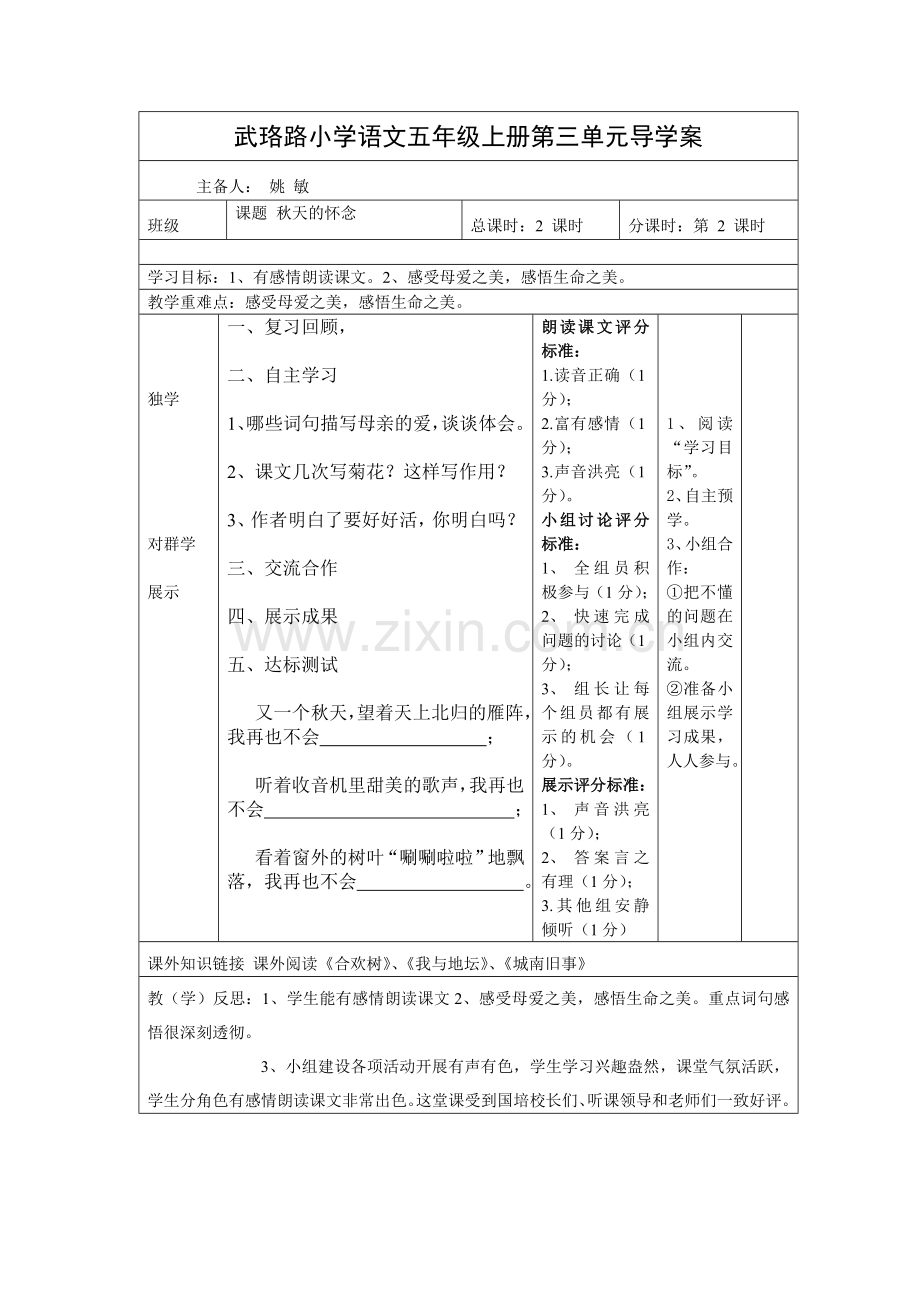 五上秋天的怀念(改).doc_第1页