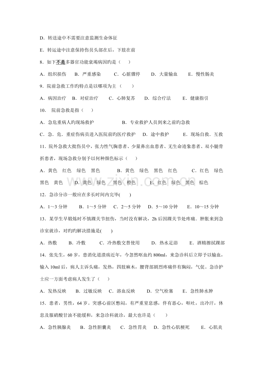 2022年护士招聘考试复习题.doc_第2页