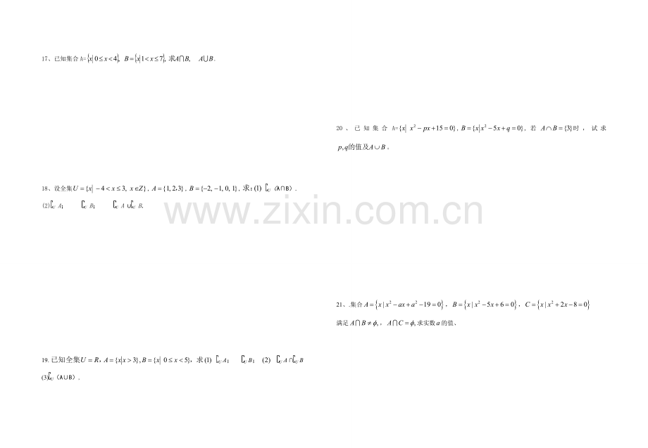 中职数学（基础模块上册）第一章集合单元测试试卷.doc_第2页