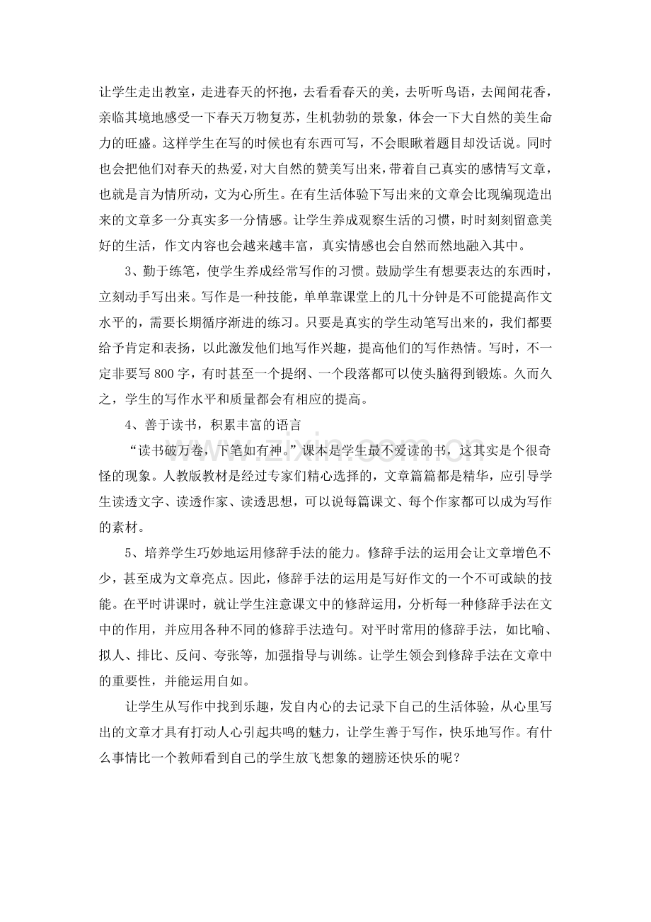 谈谈在作文教学中遇到的问题及解决方法.doc_第2页