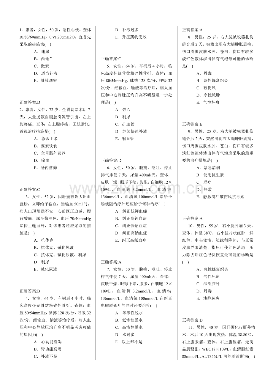 外科西医题库高级5.doc_第1页