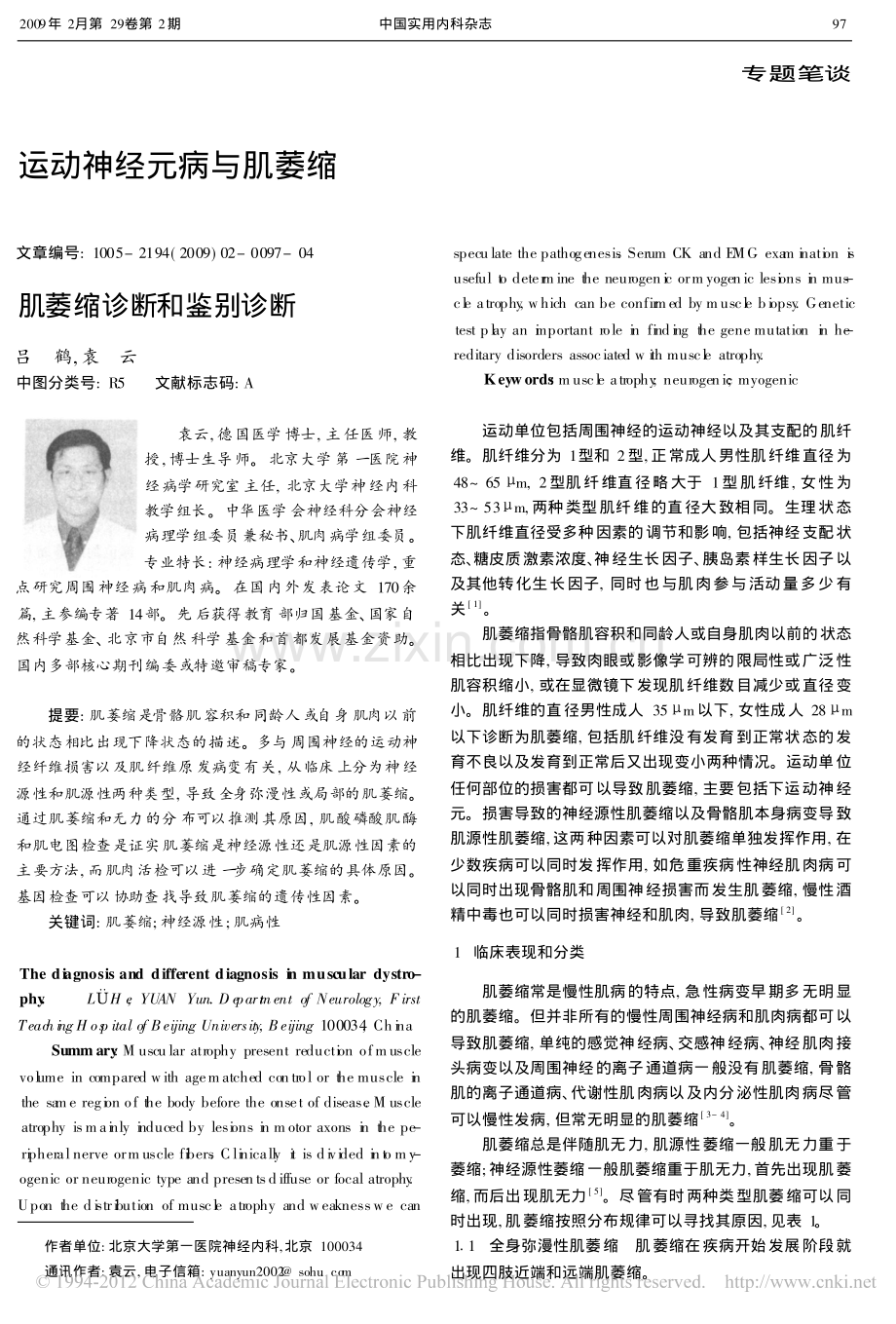 肌萎缩诊断和鉴别诊断.pdf_第1页