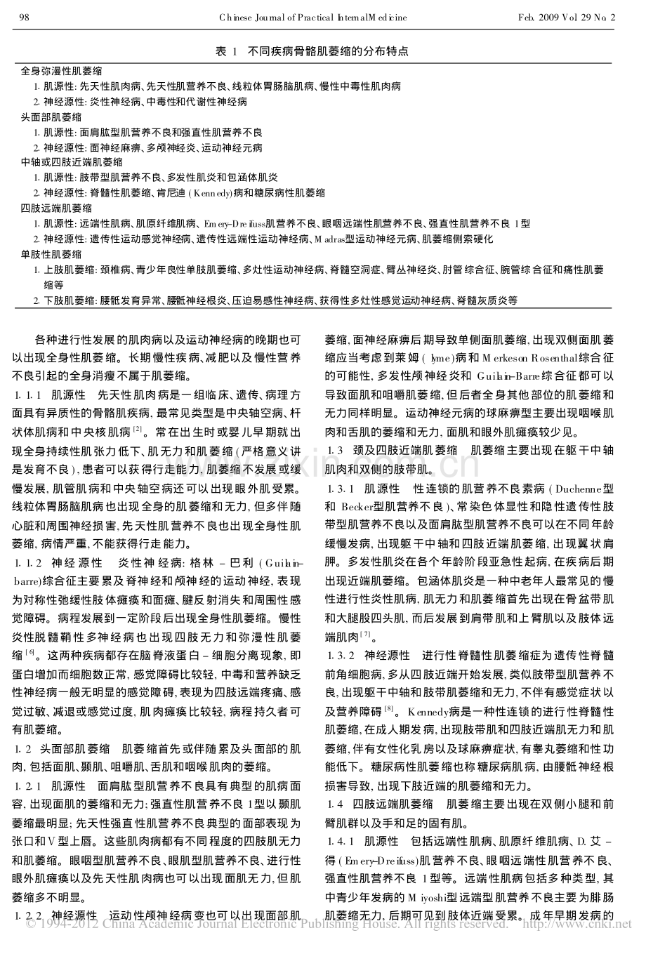 肌萎缩诊断和鉴别诊断.pdf_第2页