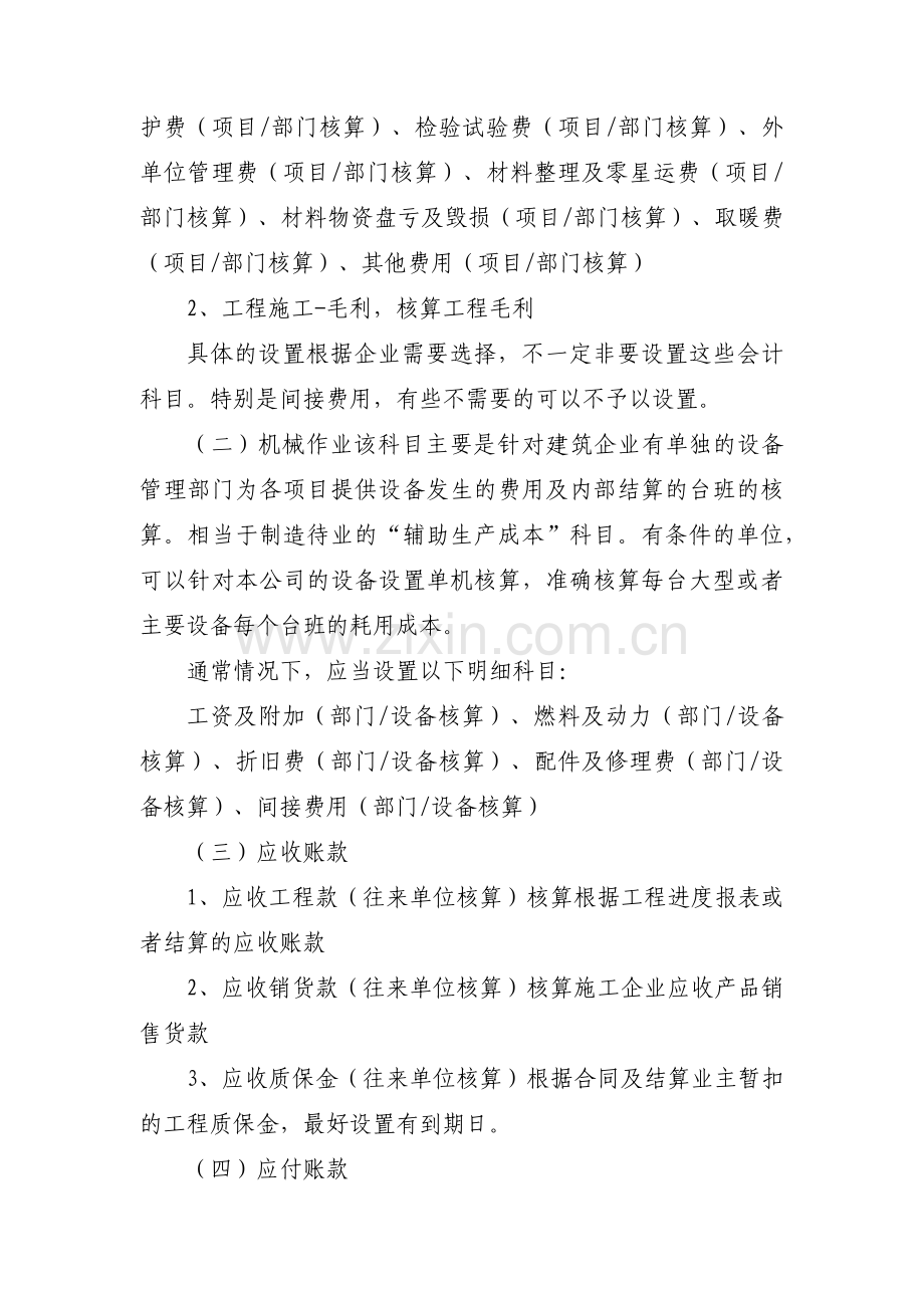 关于工程施工会计科目及账务处理【三篇】.pdf_第2页